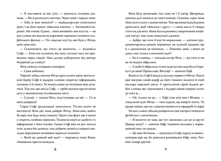Книга "Мессенджер Ш. Хранителька загублених міст. Небачені. Кн.4 (у) (7674) 5