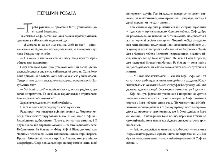 Книга "Мессенджер Ш. Хранителька загублених міст. Небачені. Кн.4 (у) (7674) 6