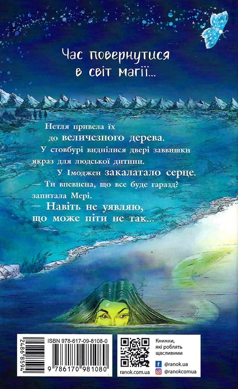 Книга "Зоряний годинник: За горами. Гиббонс Ф." (у) (1080) 1