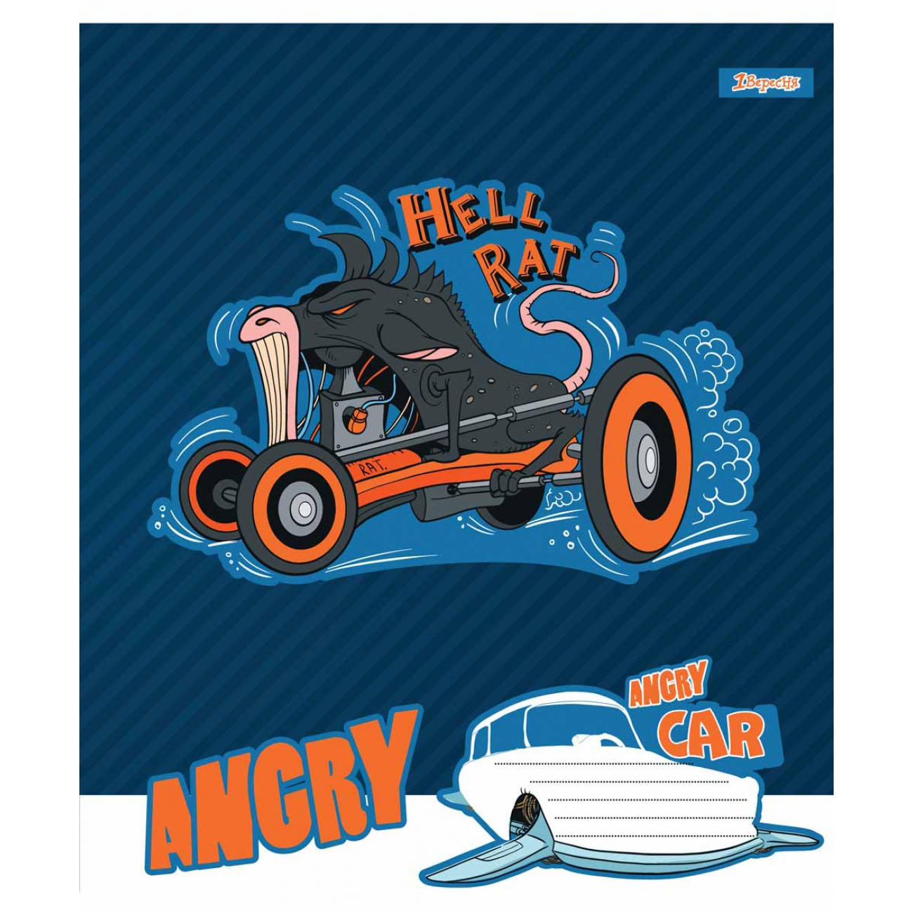 Зошит 12 кл. 1В Angry car, 766261 2