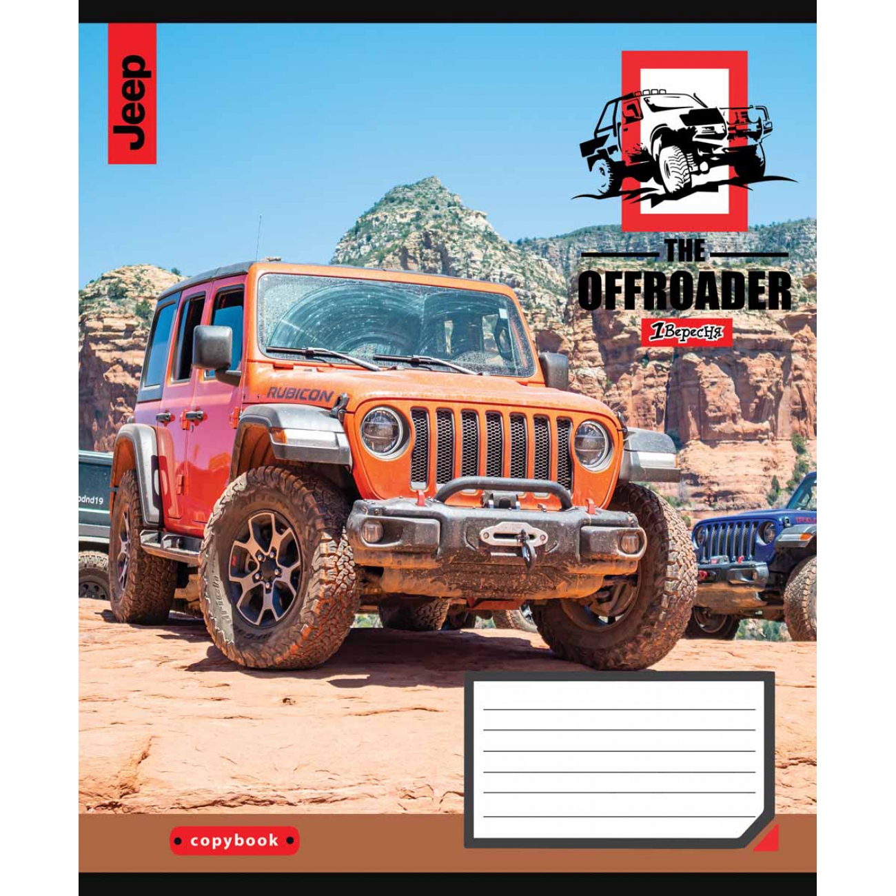 Зошит 24 кл. 1В The offroader , 766365 2
