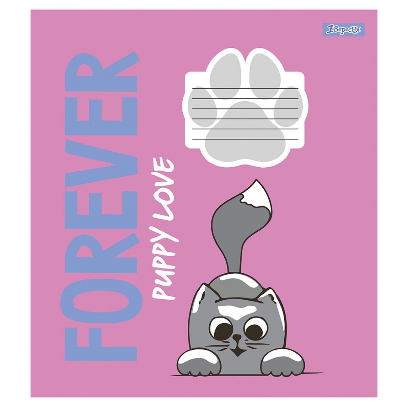 Зошит 12 кос. 1В Forever puppy love, 766550 2