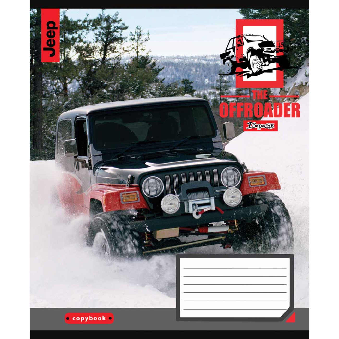 Зошит 24 кл. 1В The offroader , 766365