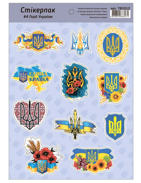 Наклейки фигурно вырезанные №4 "Герб України", А5 15 см*21 см, 783312
