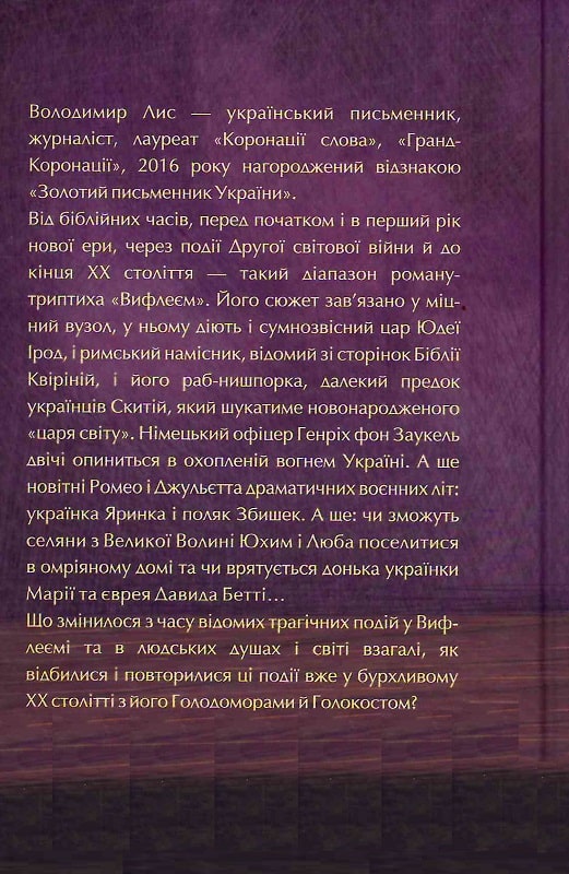 Книга "Лис В. Вифлеєм" (у) (9679) 1