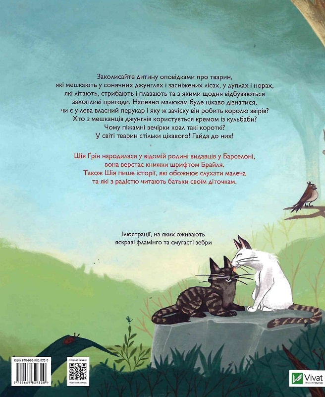 Книга "Ґрін Ш. Веселі історії про звірят" (у) (9320) 1