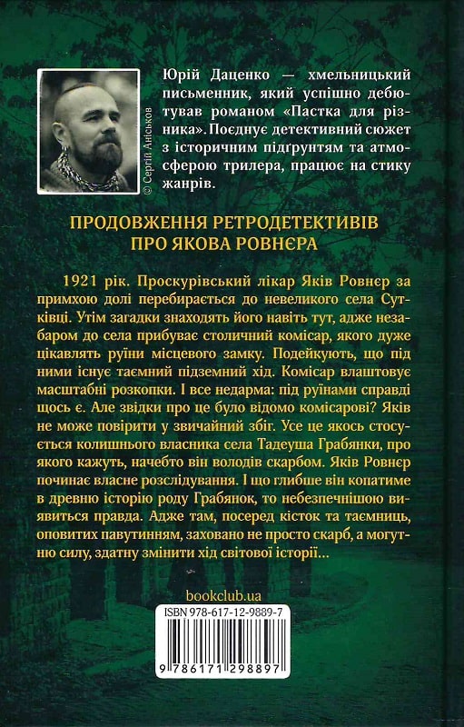 Книга "Даценко Ю. Життя вічне Кн.4" (у) (8897) 1