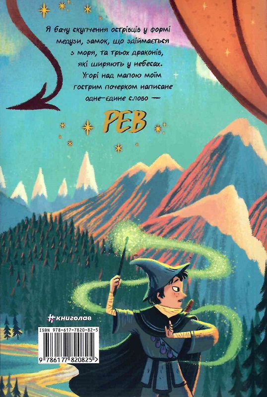Книга "Маклаклен Дж. Земля Реву" (у) (0825) 1