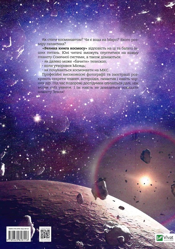 Книга "Мартін К. Енциклопедія Велика книга космосу" (у) (8118) 1