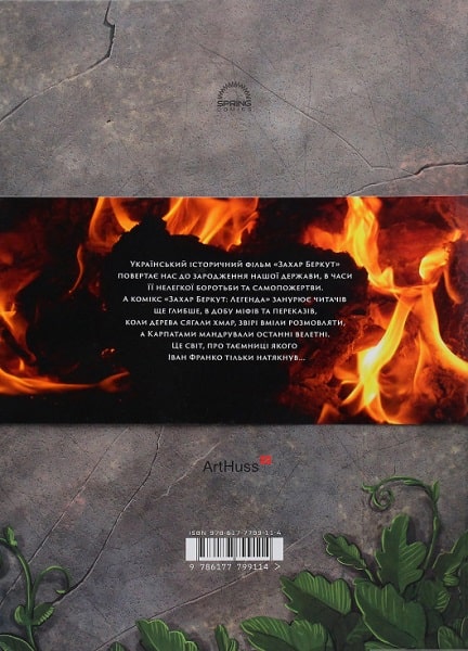 Книга "Корешков О. Захар Беркут: Легенда" (у) (9114) 2
