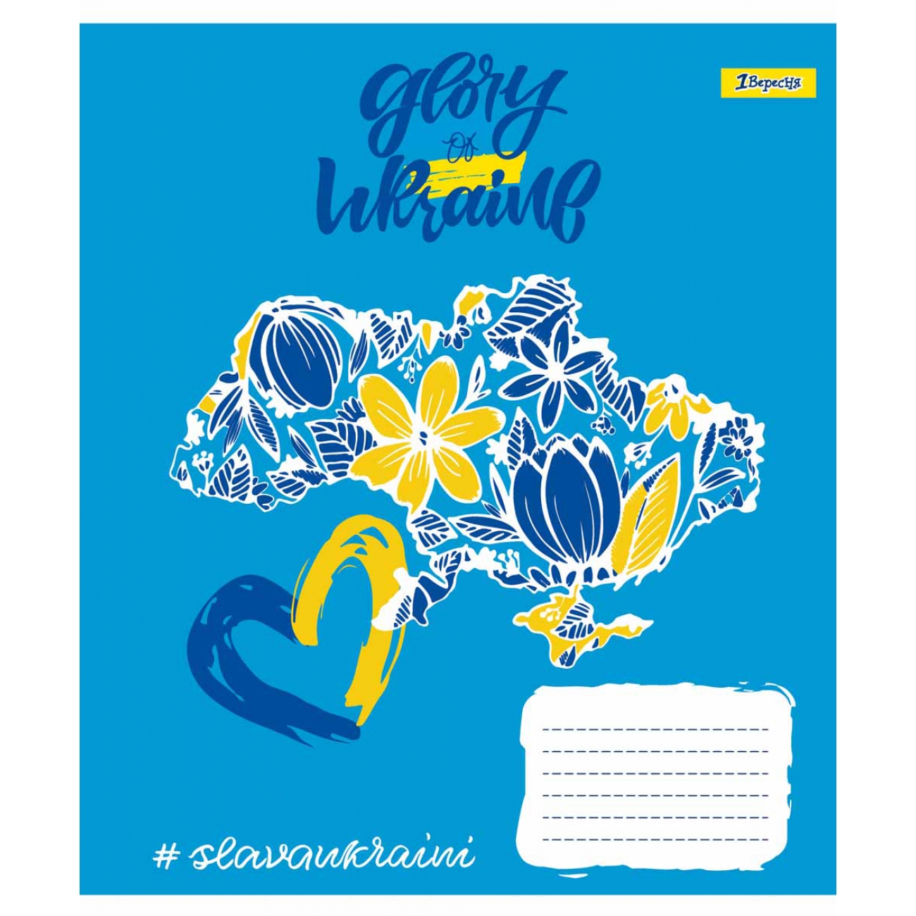 Зошит 96 кл. 1В Stay with Ukraine, 766490 2