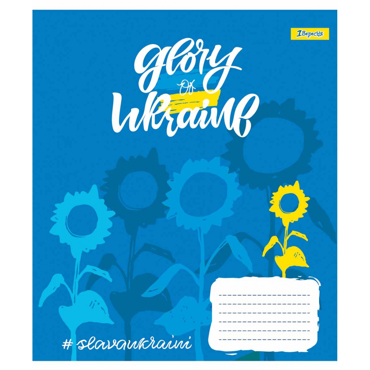 Зошит 48 кл. 1В Stay with Ukraine, 766438 3