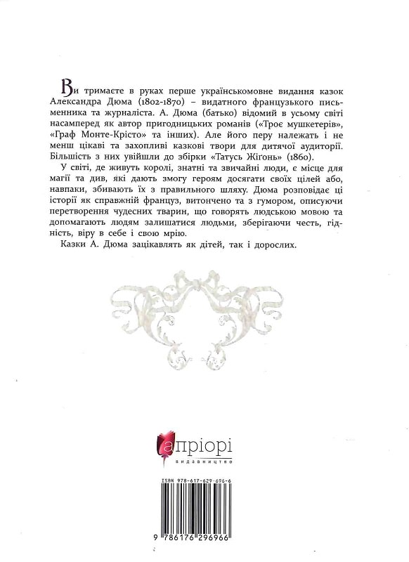 Книга "Дюма А. Кегельный король" (у) (6966) 1