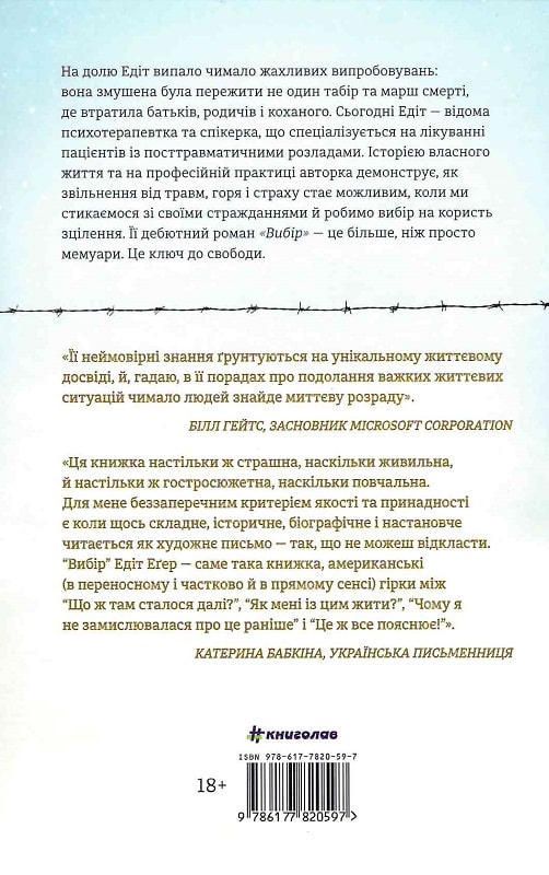 Книга "Еґер Е. Вибір. Едіт Еґер." (у) (0597) 1