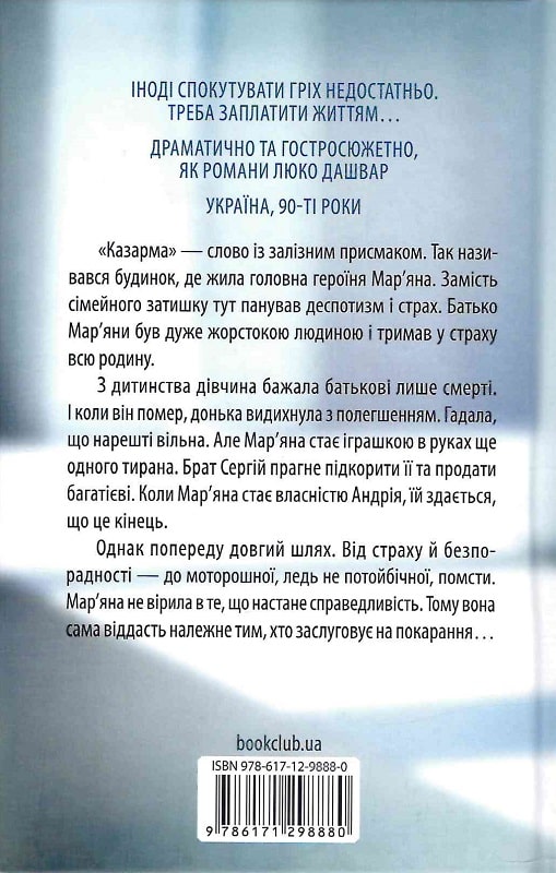 Книга "Калина О. Довга дорога додому" (у) (8880) 1