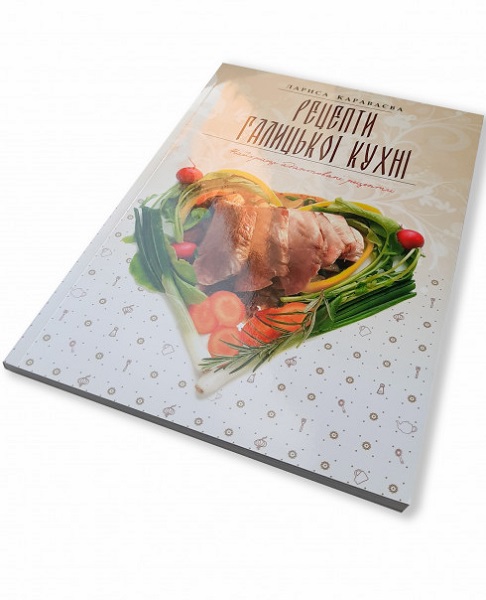 Книга "Караваєва Л. Рецепти галицької кухні" (у) (2616) 1