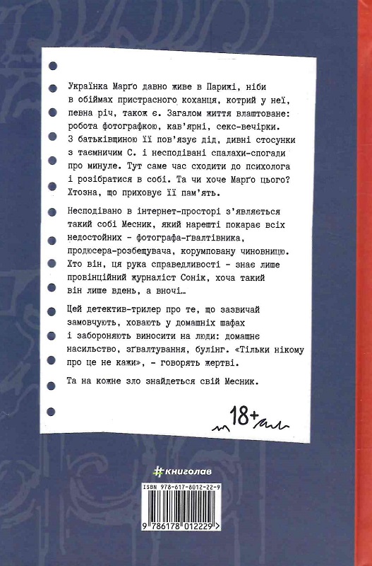 Книга "Карпа И. Только никому об этом не говори" (у) (2229) 1