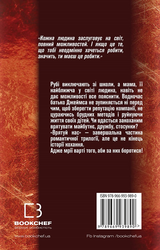 Книга "Кастен М. Спаси нас" (у) (9890) 1