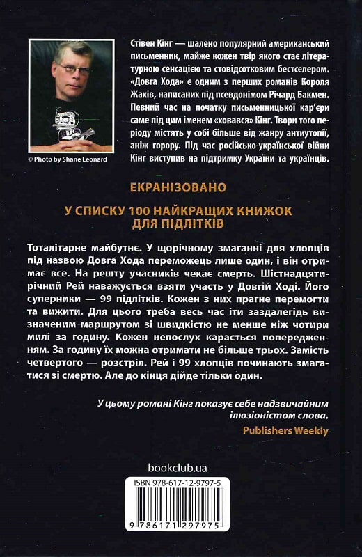 Книга "Кинг С. (Ричард Бакмен) Долгая Хода" (у) (7975) 1