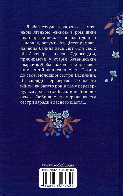 Книга "Кір`ян О. Цвіте терен" (у) (9384) 1