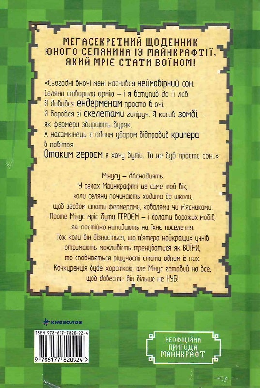 Книга "К`юб Кід. Щоденник воїна. К`юб Кід" (у) (0924) 1