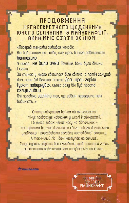 Книга "Кьюб Кид. Дневник супервоина" (у) (2274) 1