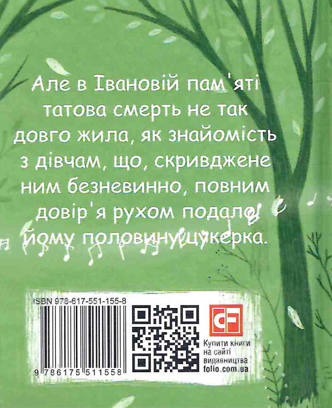 Книга "Коцюбинський М. Тіні забутих предків" (у) (1558) 1