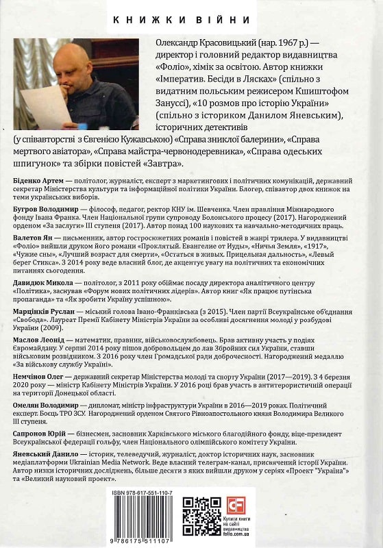 Книга "Красовицький О. 10 розмов про майбутню Україну" (у) (1107) 1