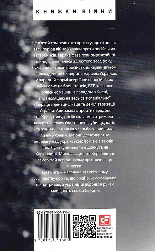 Книга "Красовицький О. П’ятий місяць війни. Хроніка подій." (у) (1305) 1