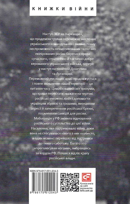 Книга "Красовицький О. Сьомий місяць війни. Хроніка подій." (у) (2043) 1