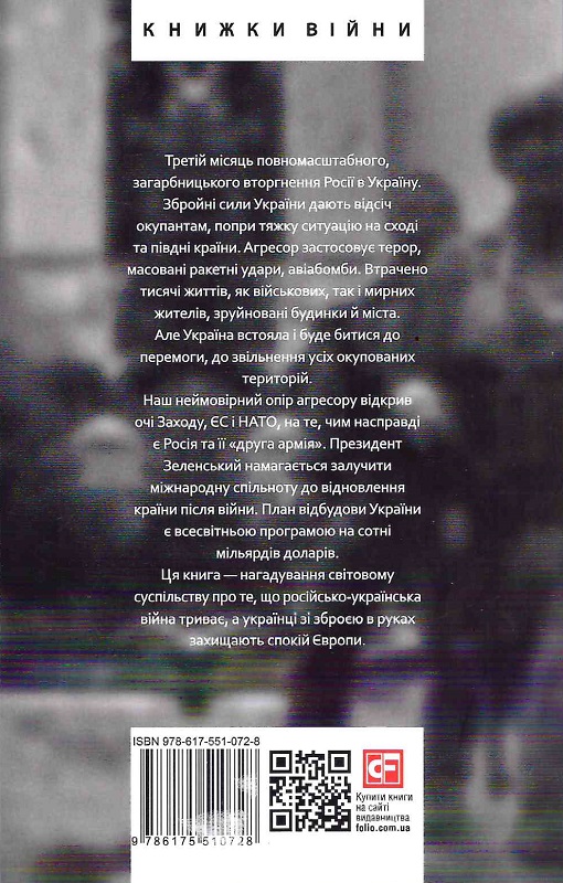 Книга "Красовицький О. Третій місяць війни. Хроніка подій." (у) (0728) 1