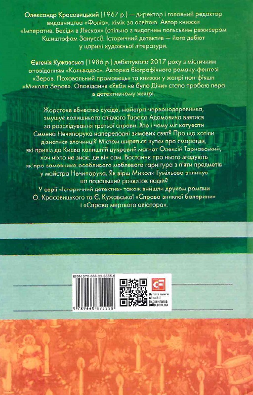 Книга "Красовицький О., Кужавська Є. Справа майстра-червонодеревника" (у) (5558) 1