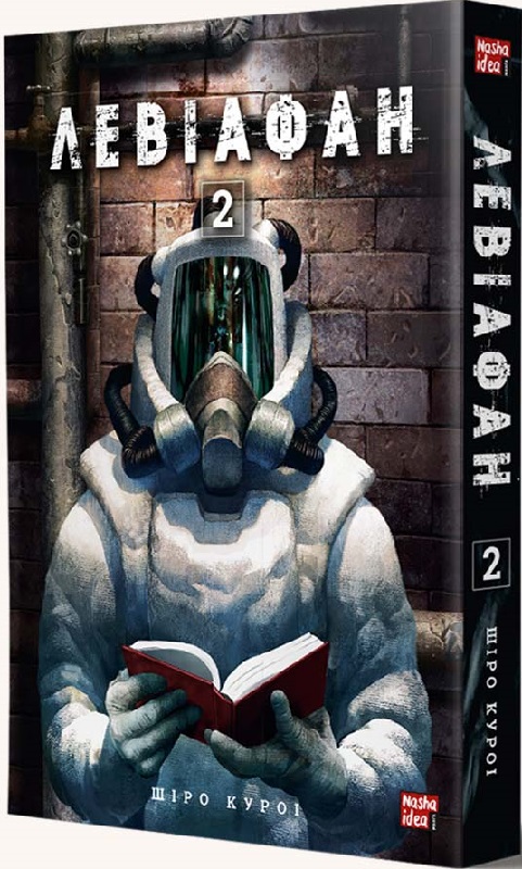 Книга комікс "Манґа. Левіафан. Том 2. Куроі. Ш." (у) (9462)
