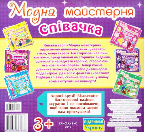 Книга "Модная мастерская. Певица" (у) (1837) 1