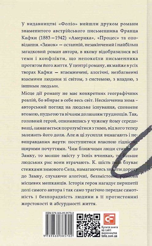 Книга "Кафка Ф. Замок"(у) (5702) 1