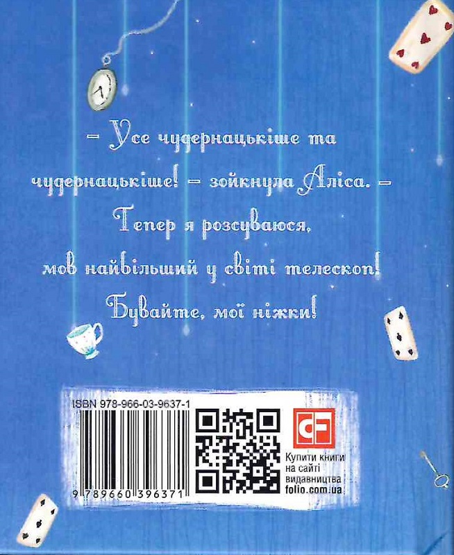 Книга "Керролл Л. Аліса в Дивокраї" (у) (6371) 1