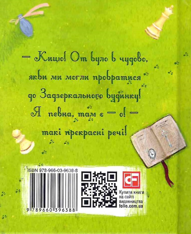 Книга "Керролл Л. Аліса в Задзеркаллі" (у) (6388) 1