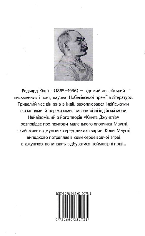 Книга "Кіплінг Р. Мауглі (м)" (а/у) (9781) 1