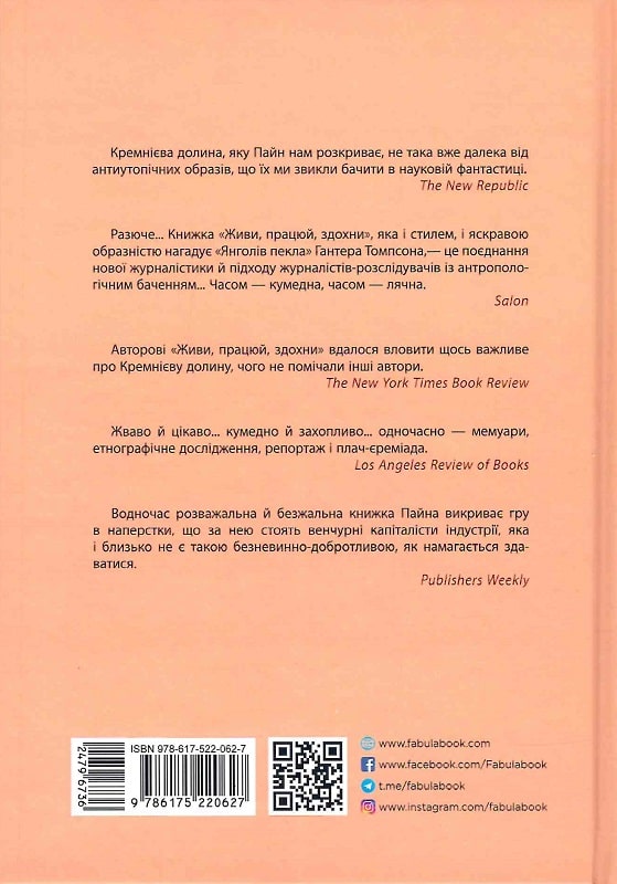 Книга "PRObusiness: Пайн К. Живи работай работай работай сдохни!" (у) (0627) 1