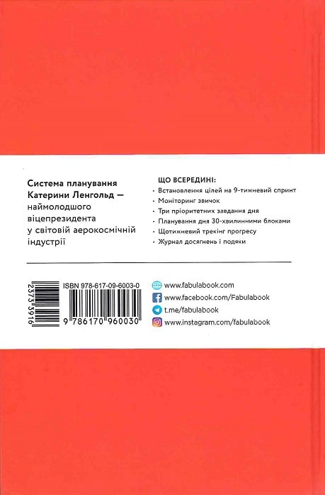 Книга "PROme: Ленгольд К. Космос. Agile-щоденник для особистого розвитку" (у) (0030) 1