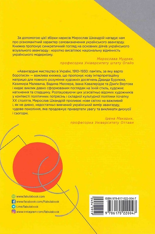 Книга "PROcreators: Шкандрій  М. Авангардне мистецтво в Україні, 1910–1930" (у) (0047) 1