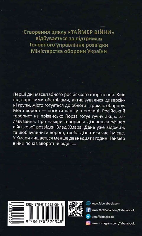 Книга "Современная проза Украины: Кокотюха А. Таймер войны. Долгий комендантский час. Кн.1" (у) (0382) 1