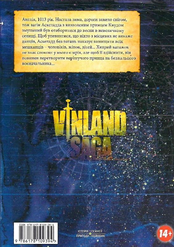 Книга комікс "Манґа. Сага про Вінланд. Том 5. Макото Юкімура" (у) (9394) 2