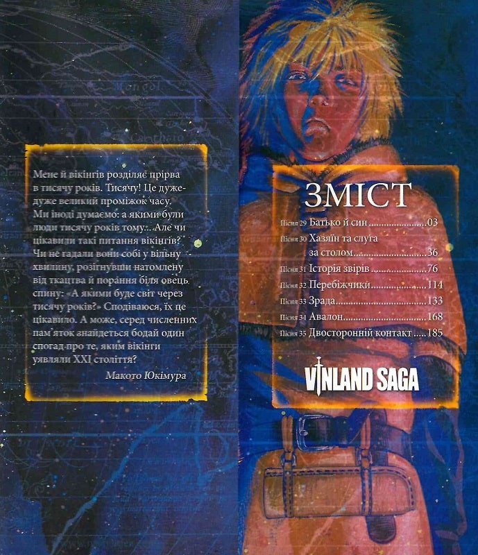 Книга комікс "Манґа. Сага про Вінланд. Том 5. Макото Юкімура" (у) (9394) 3