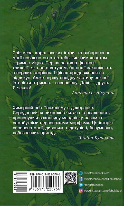 Книга "Сучасна проза України: Романюк Ю. Танхельм. Первісний Дух" (у) (0764) 1