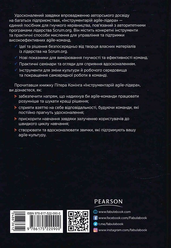 Книга "PROsystem: Конінг П. Інструментарій agile-лідера" (у) (0900) 1
