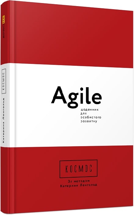 Книга "PROme: Ленгольд К. Космос. Agile-щоденник для особистого розвитку" (у) (0030)