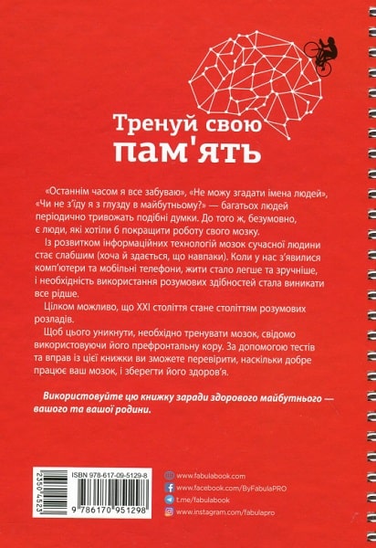 Книга "PROme: Кавашима Р. Тренуй свою пам`ять" (у) (1298) 1