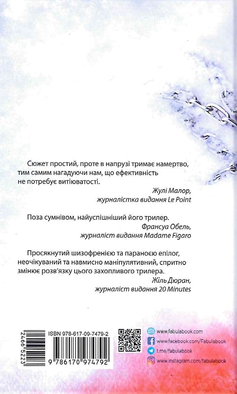 Книга "Бестселер: Тільє Ф. Запаморочення" (у) (4792) 1