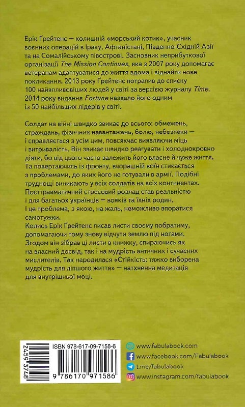 Книга "PROme: Ґрейтенс Е. Стійкість: тяжко виборена мудрість для ліпшого життя" (у) (1586) 1